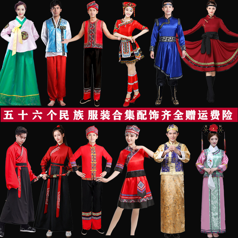 56个少数民族舞蹈服装成人男女壮族蒙古苗族彝族黎族藏族演出服饰