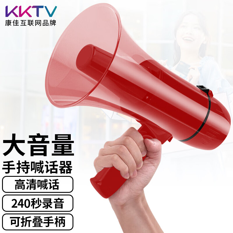 KKTV手持扩音器喊话器大音量广告宣传插卡录音喇叭户外高扬声音响