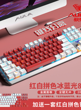 狼蛛87键机械键盘F3087侧刻电竞游戏专用青茶红轴有线办公笔记本