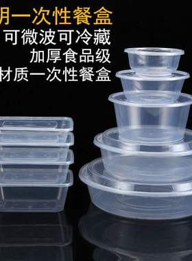 一次性保鲜盒带盖食品级饭盒长方形圆形外卖快餐盒可微波耐热玻璃