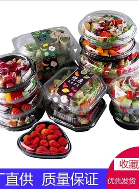 一次性水果拼盘盒子透明塑料带盖水果沙拉果切外卖打包保鲜包装盒