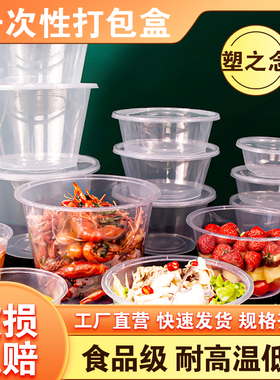 一次性饭盒打包盒圆形餐盒带盖饭碗外卖塑料食品级透明野餐保鲜盒