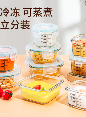 玻璃保鲜盒辅食盒可蒸煮微波炉加热专用碗小饭盒食品分装留样盒子