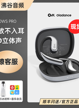 Oladance OWS Pro全开放式无线蓝牙耳机不入耳降噪挂耳式OWSPro