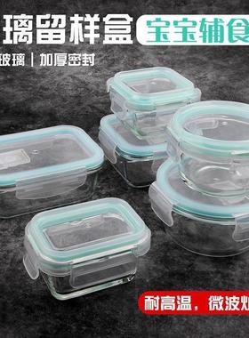 食品留样盒圆形微波炉烤箱耐高温饭盒小号食物盒专用加热玻璃碗
