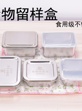 食品留样盒幼儿园食堂饭菜塑料盖留样专用304不锈钢留置盒保鲜盒