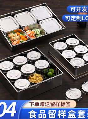 304不锈钢留样盒幼儿园学校食堂厨房食物食品留样专用盒套装带盖