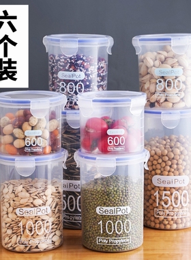 塑料密封罐食品级五谷杂粮厨房收纳盒透明零食干货茶叶储物罐家用