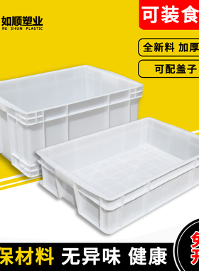 白色周转箱长方形塑料食品级加厚大号收纳盒储物带盖600×400*300