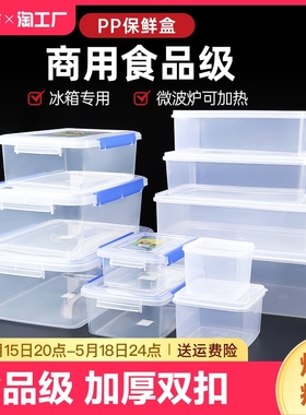 保鲜盒塑料冰箱专用食品级厨房收纳盒长方形密封盒子商用便当大号
