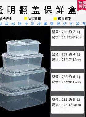 翻盖保鲜盒塑料食品级透明大号长方形冰箱厨房储物翻盖式收纳盒小