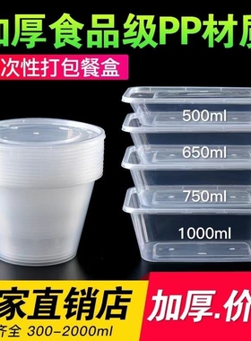 圆形一次性餐盒塑料打包透明外卖饭盒快餐带盖汤碗批发长方形食品