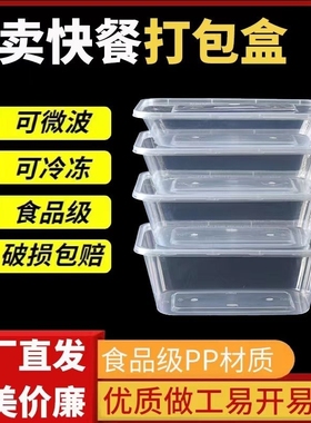 长方形一次性透明餐盒塑料打包盒外卖快餐饭盒水果保鲜盒食品野餐