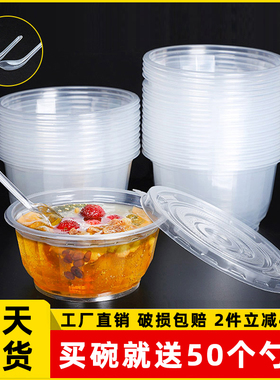 一次性塑料碗筷套装圆形带盖食品级打包盒子家商用摆摊冰粉专用碗