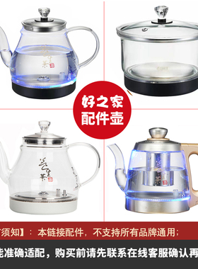 好之家玻璃壶电热烧水壶配件电茶炉自动上水壶茶吧机