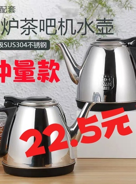 1.2升大容量304茶吧机茶炉专用快速壶电热烧水壶茶台水壶单个配件