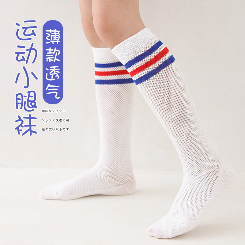 儿童足球袜男童夏季薄款网眼长筒袜女童运动纯棉小腿袜高筒篮球袜