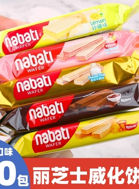 印尼进口丽芝士威化饼干纳宝帝nabati奶酪巧克力草莓零食休闲整箱
