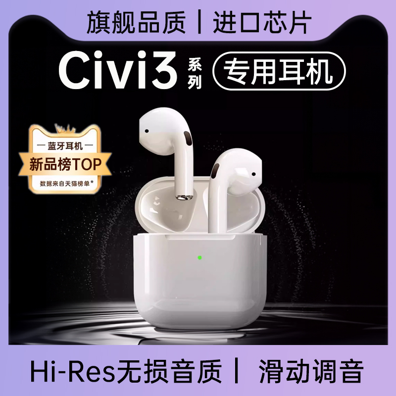 2024新款原装正品适用xiaomi小米civi3/3Pro手机专用无线蓝牙耳机