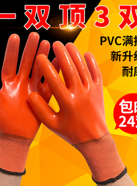 手套劳保 pvc满挂塑胶加厚防水防滑耐油耐磨全浸胶皮工作防护手套