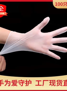 一次性PVC手套透明塑胶手术橡胶劳保餐饮消毒防护