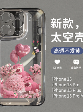 适用iPhone15promax手机壳2024新款玫瑰草莓熊苹果15Pro透明套13系列高端12pm高级感11小众14pro的14女款plus