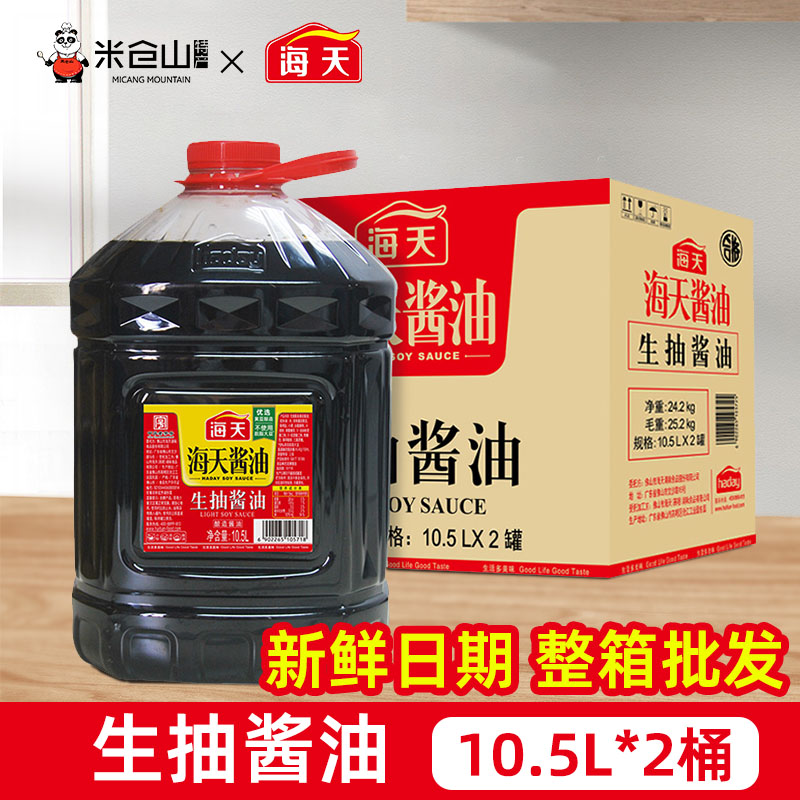海天生抽酱油10.5L商用大桶蒸鱼凉拌海鲜大虾白灼汁增鲜酿造酱油