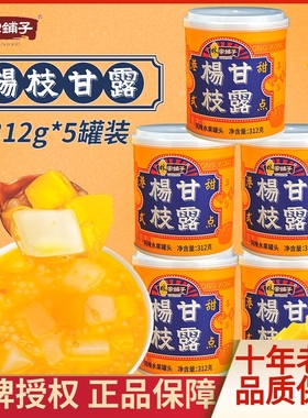 林家铺子芒果杨枝甘露312g*5椰果黄桃西米露罐头港式甜品水果罐头