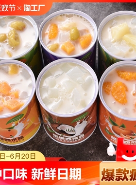 酸奶西米露罐头水果罐头混合装整箱黄桃新鲜橘子什锦菠萝椰果葡萄