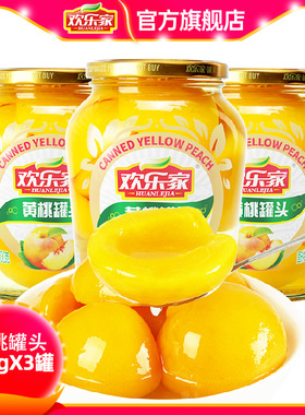 欢乐家黄桃罐头900gX3大罐玻璃瓶装糖水新鲜黄桃罐头水果正品整箱