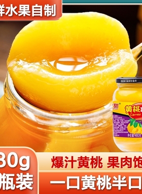 黄桃罐头480g×4罐正新鲜雪梨什锦宗水果罐头特产玻璃瓶正品整箱