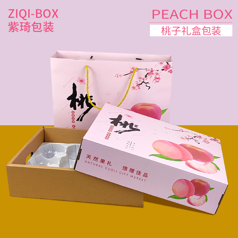 高端桃子包装盒阳山水密桃油桃黄桃礼盒空盒子通用12粒装礼品纸箱