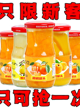 水果黄桃水果橘子罐头官方正品整箱新鲜混合小玻璃瓶装即食零食包
