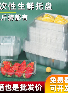 一次性无盖塑料水果盒吸塑托盘超市果切生鲜包装盒打包水果蔬盒子