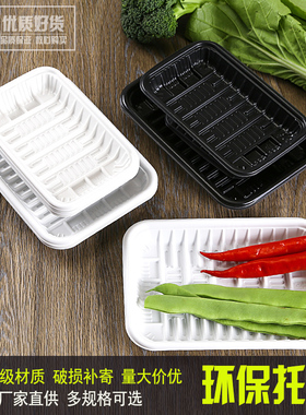 超市一次性托盘塑料食品盒2013白色 水果生鲜托盘包装盒100个包邮