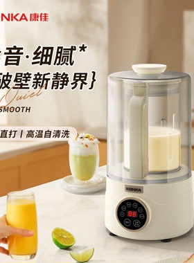 康佳柔音破壁机家用多功能智能预约加热豆浆机早餐机料理机榨汁机