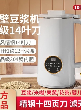 可乐熊不锈钢豆浆机家用14叶刀破料理米糊辅食机壁机自动加热榨汁