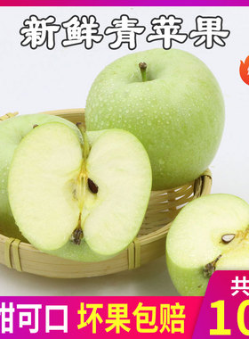 青苹果新鲜10斤带箱水果脆甜绿苹果现货应季王林苹果中大果