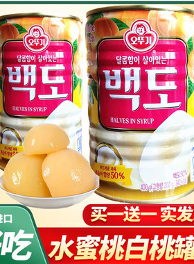 韩国水蜜桃不倒翁白桃罐头黄桃罐头正品进口特产大白桃子水果罐头