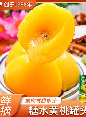 丹东特产广天糖水黄桃罐头425g新鲜水果休闲零食桃子送礼佳品