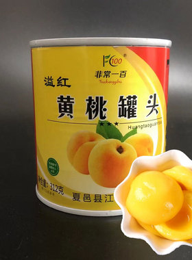 【黄桃罐头】水果桃子铁罐头即食品送礼商用烘焙专用枇杷杨梅桔子