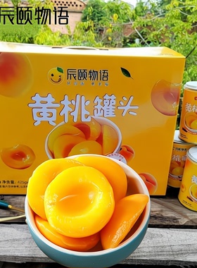 辰颐物语安徽砀山糖水黄桃罐头对开桃子脆爽新鲜水果包邮