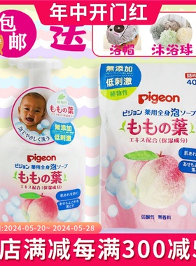 日本Pigeon贝亲婴儿桃子水系列洗发水沐浴露二合一450ml替换400ml