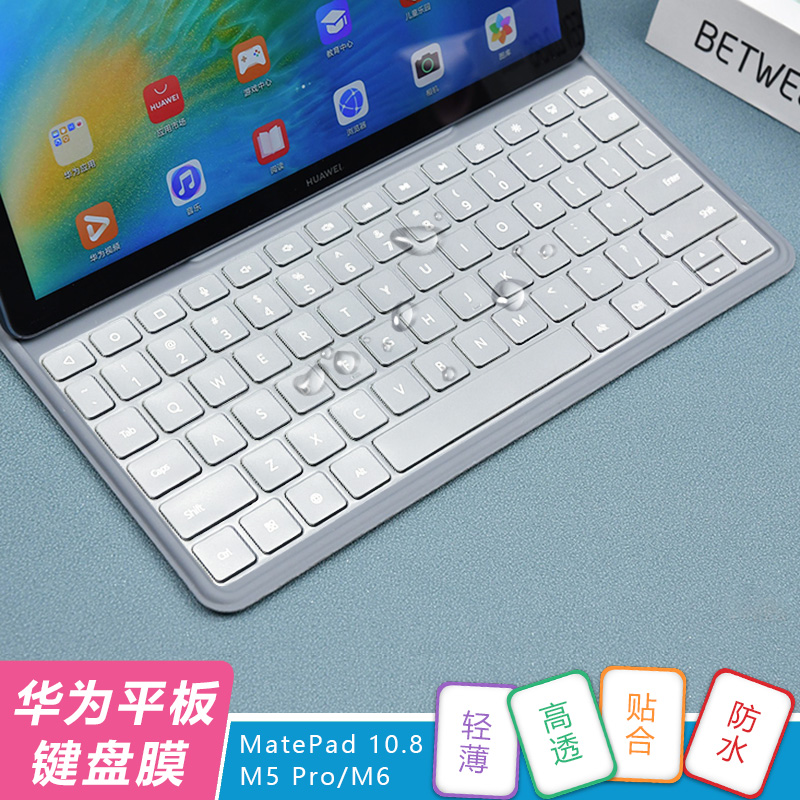 适用华为平板MatePad 10.8英寸键盘保护膜SCMR-W09按键套M5 Pro防尘垫罩M6二合一平板电脑高清抗蓝光钢化膜