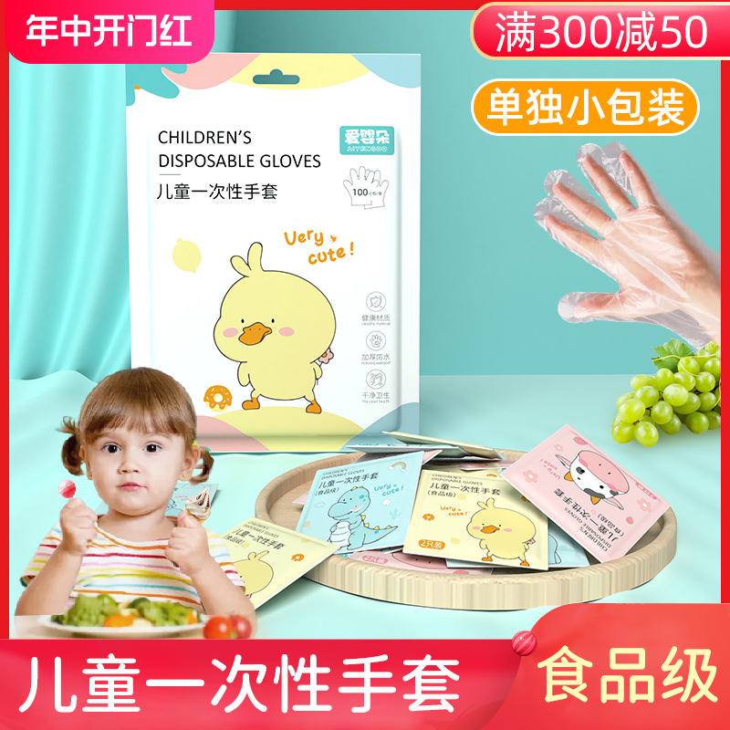 儿童一次性手套食品级专用独包小包塑料pe宝宝小孩单独包装小朋友