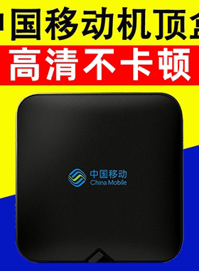 中国移动机顶盒全套4K家用投屏网络智能全网通电信电视机顶盒子