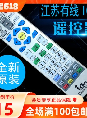 原装 ICAN江苏适用创维同洲云媒体广电有线数字电视机顶盒遥控器