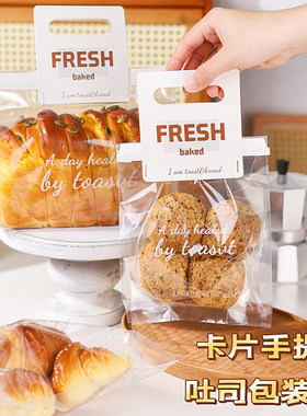 面包袋手提透明自封定制食品级450g烘焙曲奇全麦切片鲜吐司包装袋