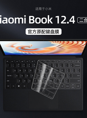 适用2023款Xiaomi Book 12.4英寸键盘膜小米二合一平板笔记本12.4英寸电脑键盘膜保护膜小米平板全覆盖贴纸套