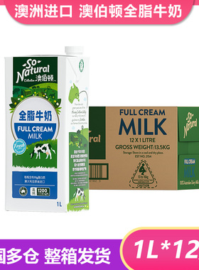 澳大利亚进口澳伯顿全脂脱脂纯牛奶澳洲牛奶1L*12盒整箱 家庭装